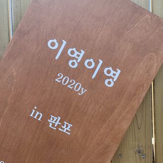 이영이영 풀빌라