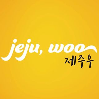 제주우