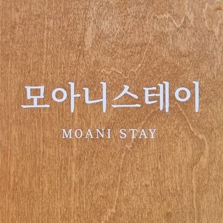 모아니스테이