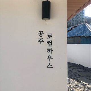 로컬하우스